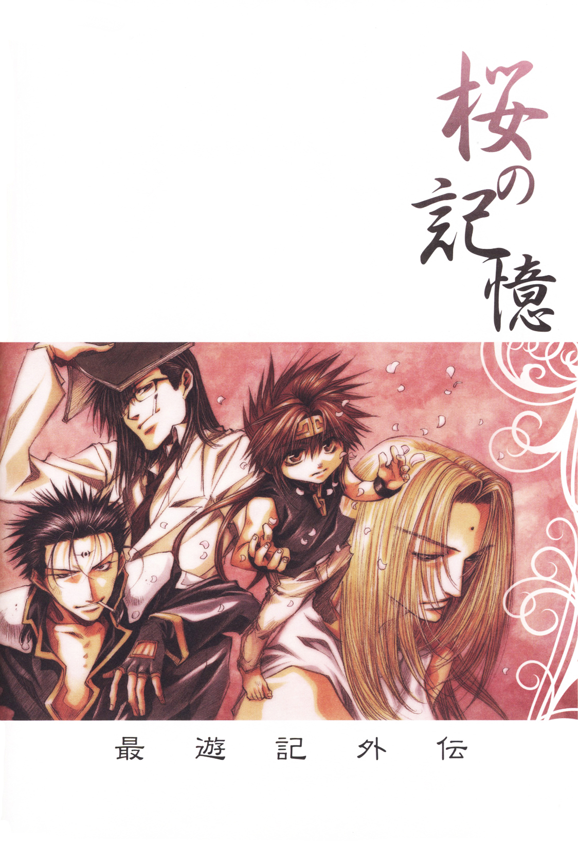 img Saiyuki Gaiden 17